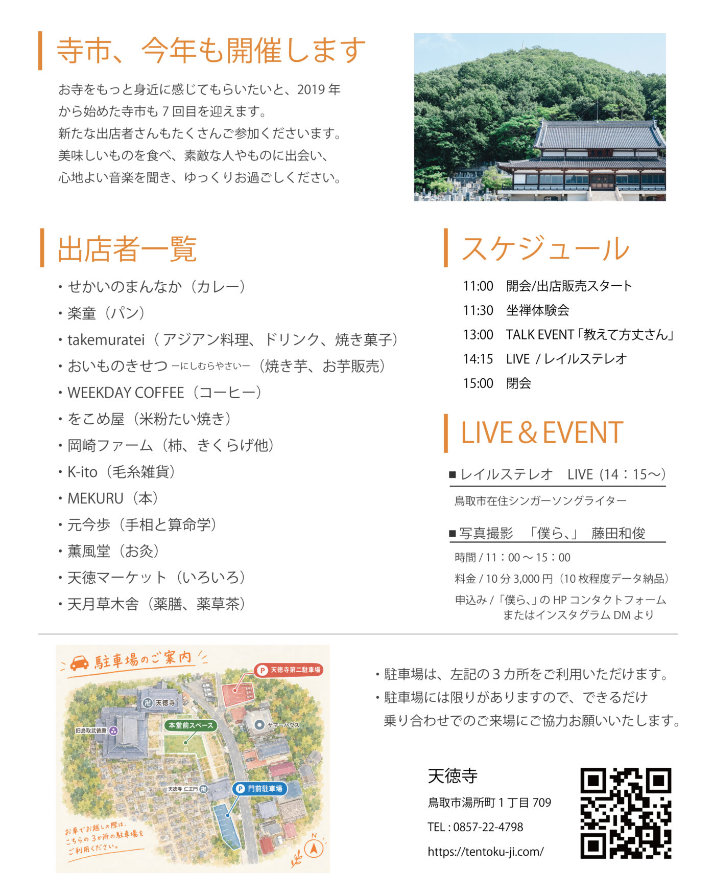 【寺市】詳細案内・出店者様のご紹介